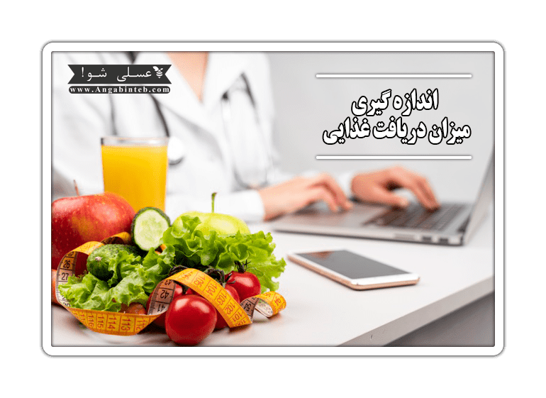 دریافت غذایی