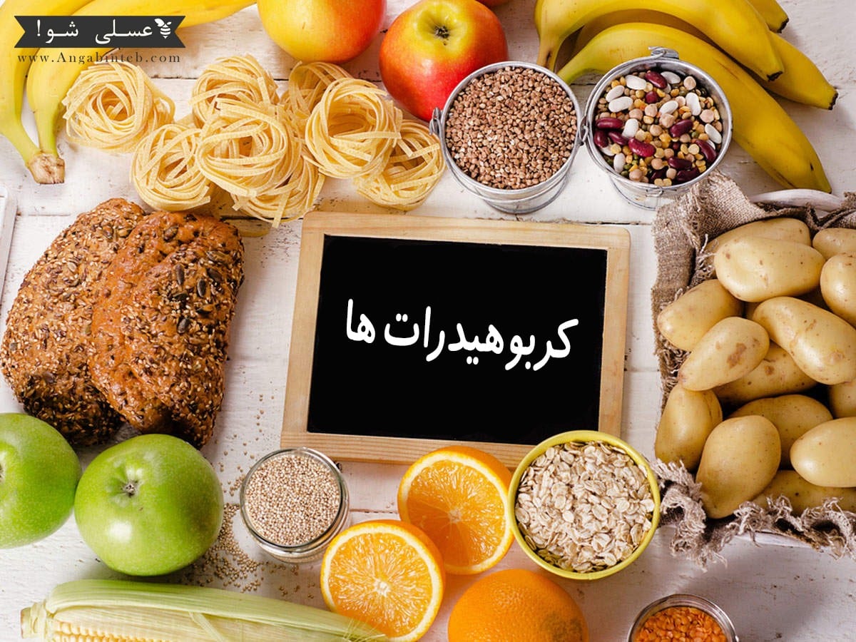 کربوهیدرات ها